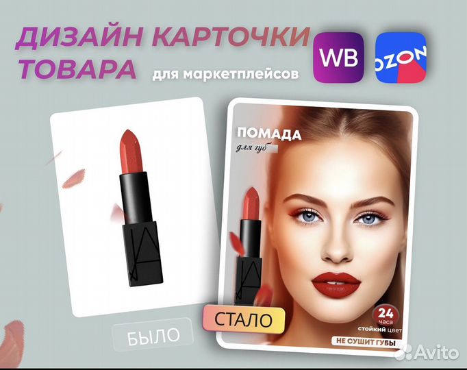 Дизайн карточек/инфографика для маркетплейсов