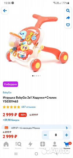 Столик ходунки 2 в 1 baby go