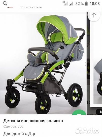 Коляска для детей с дцп