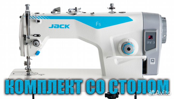 Промышленная швейная машина Jack JK-F5 (F4)