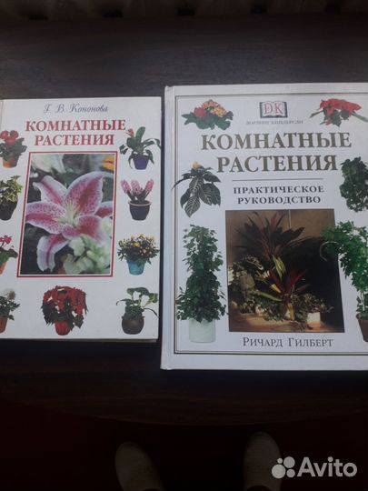 Комнатные растения. Книги