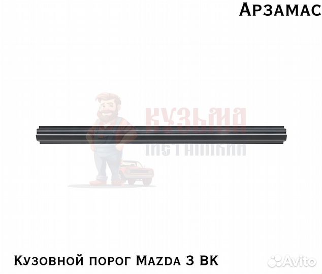 Кузовные короба Мазда 3 бк