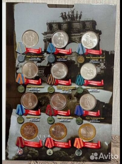 Полный комплект монет 