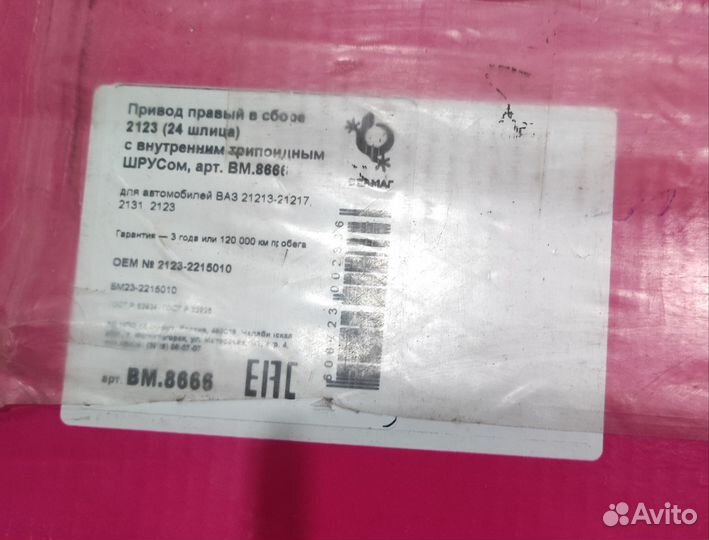 Привод правый ваз 2123