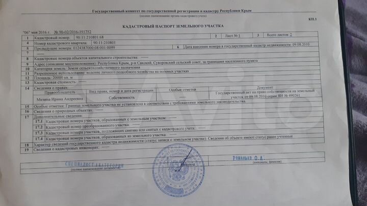 Участок 2 га (СНТ, ДНП)