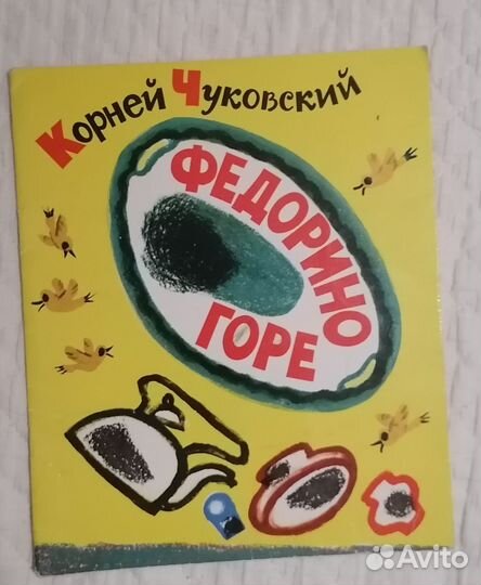 Фёдорино горе 1973