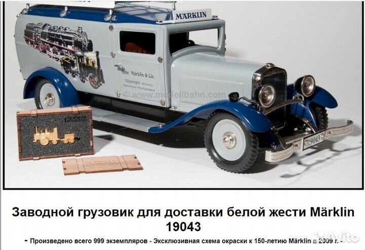 Игрушка машина грузовая заводная жестяная Marklin