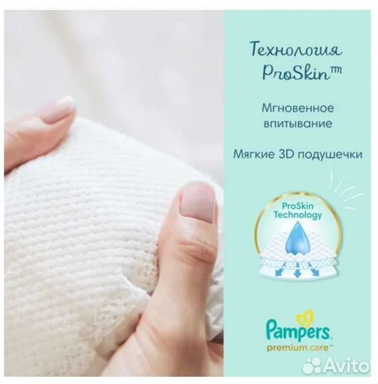 Подгузники pampers premium care