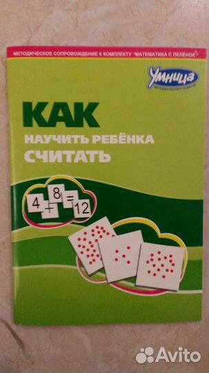 Математика с пелёнок