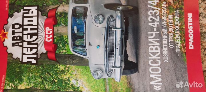 Журнал автолегенды СССР