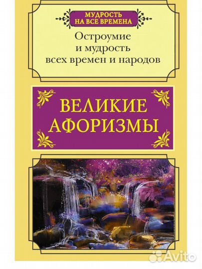 Книга афоризмы