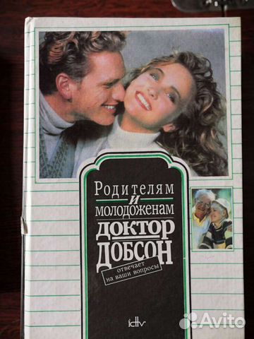 Книга Родителям и молодожёнам