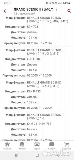 Тормозные диски задние Renault Grand Scenic