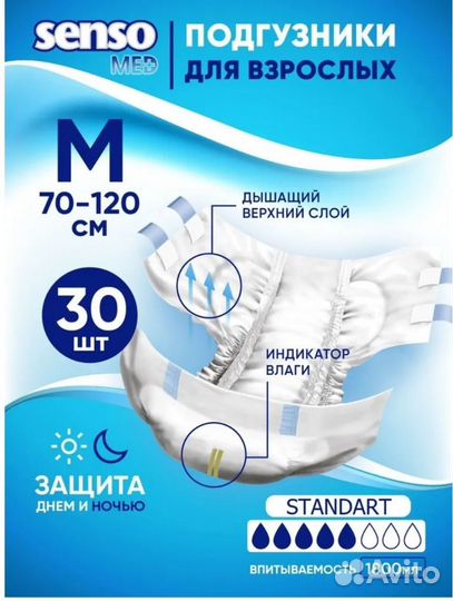 Подгузники для взрослых м