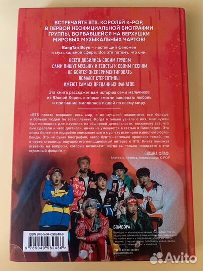 Книга про kpop группу BTS
