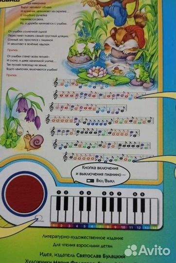 Книга-пианино. Нужно отладить музыку