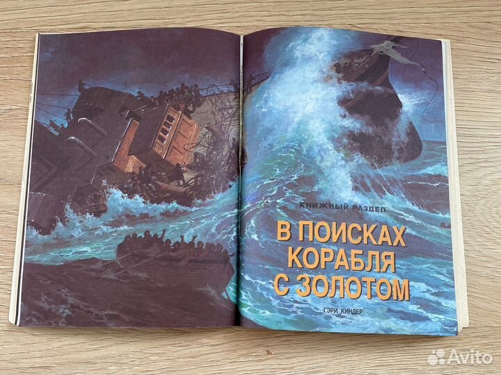 Июль 1995 Reader’s Digest Ридерз Дайджест
