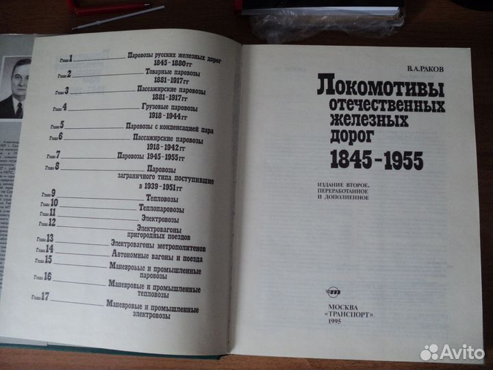 Книги Раков. Локомотивы и мвпс жд СССР. Паровоз, т