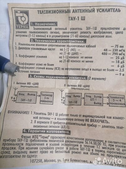 Усилитель антенный телевизионный