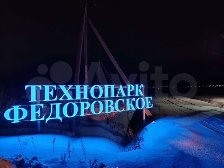 Участок 20 сот. (промназначения)