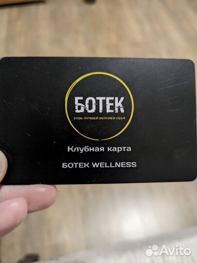 Клубная карта Ботек Wellness