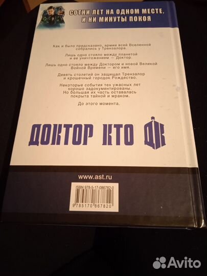 Доктор Кто Сказания Трензалора