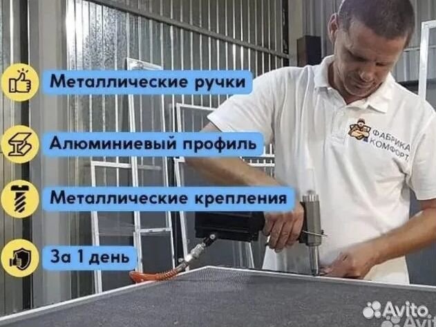 Москитная сетка