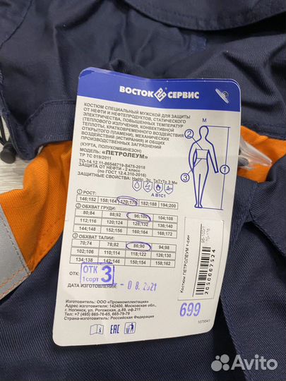 Костюм рабочий летний