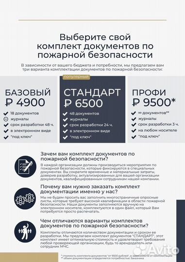 Документы пож. безопасность, охрана труда, го и чс