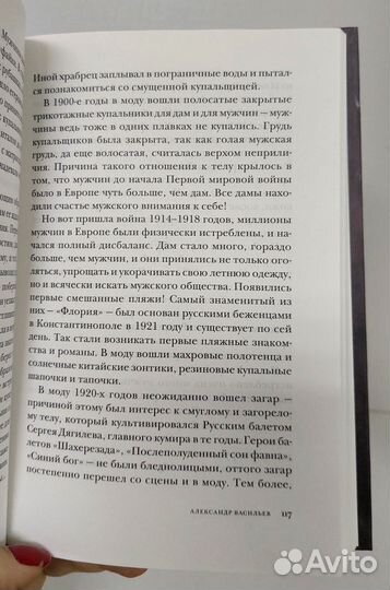 А. Васильев. Судьбы моды 2011г