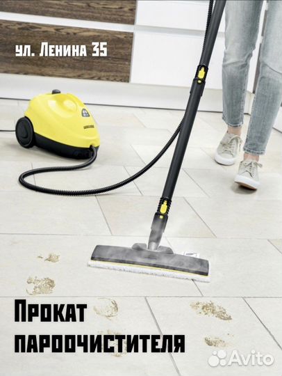 Пароочиститель Karcher