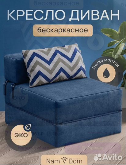 Кресло кровать