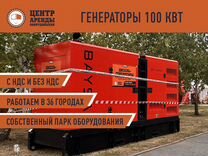 Аренда генераторов 100 квт