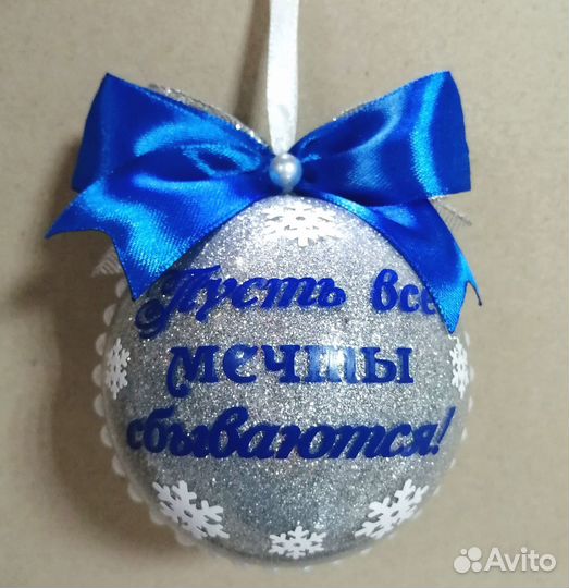 Шар ёлочный подарочный