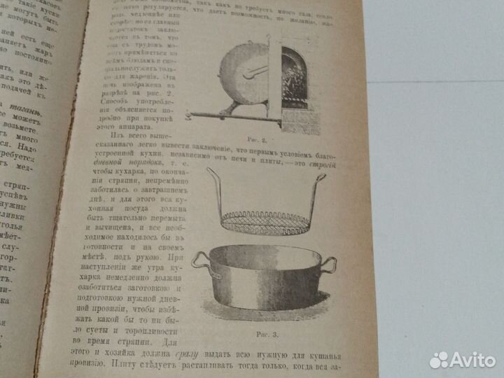 Книга, Образцовая кухня 