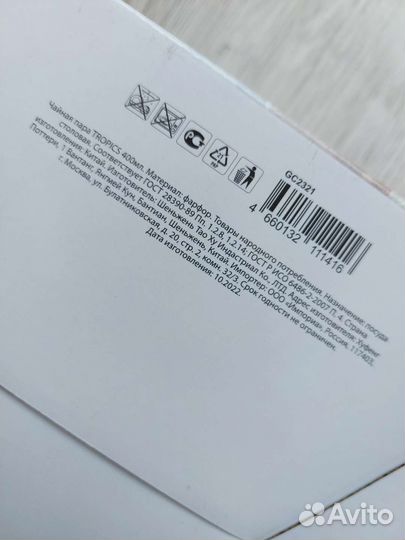 Чайная пара Tropics