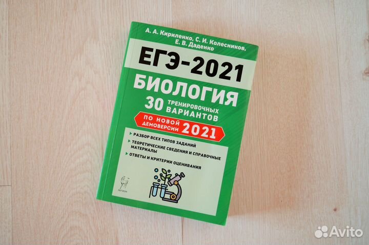ЕГЭ Биология 30 тренировочных вариантов
