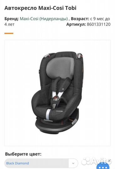 Автокресло