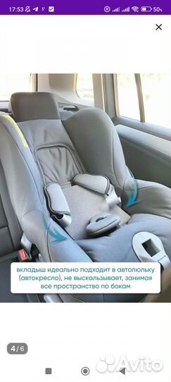 Анатомический вкладыш для автолюльки для младенцев