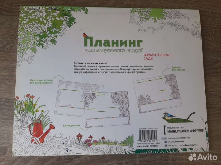 Планинг для творческих людей (изумрудный сады)