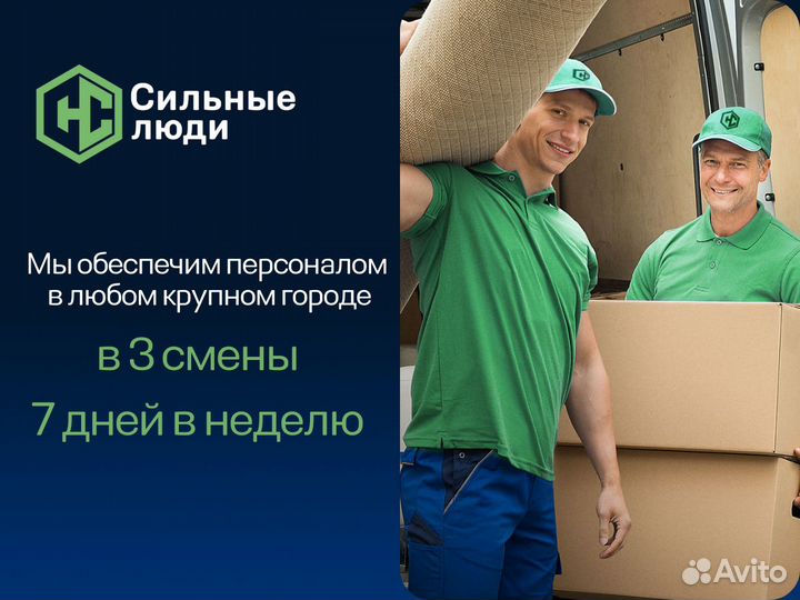 Разнорабочий / бригада разнорабочих