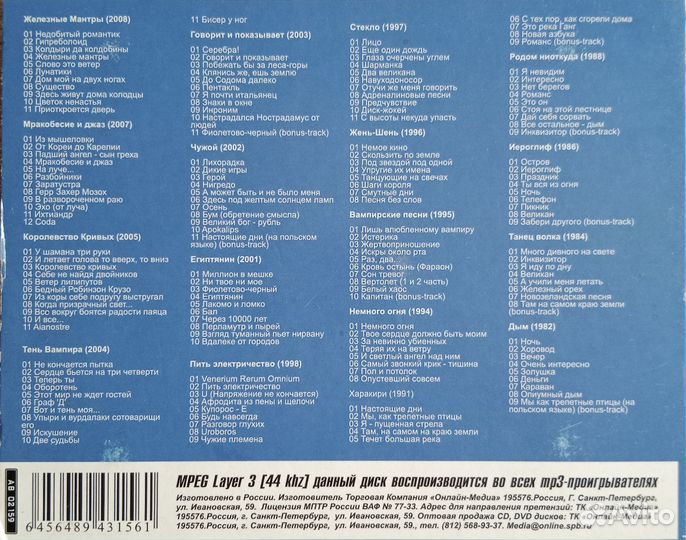 Cd компакт диск Кипелов Пикник Калинов мост