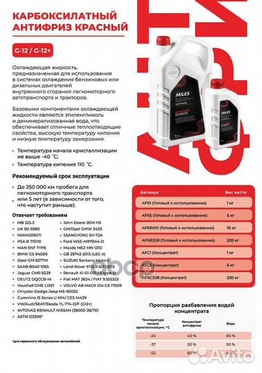 Антифриз готов к применению бочка G12/G12+ (кра