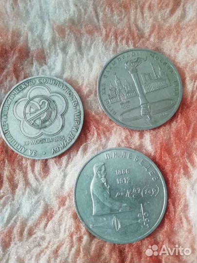 Рубль СССР юбилейный 3шт