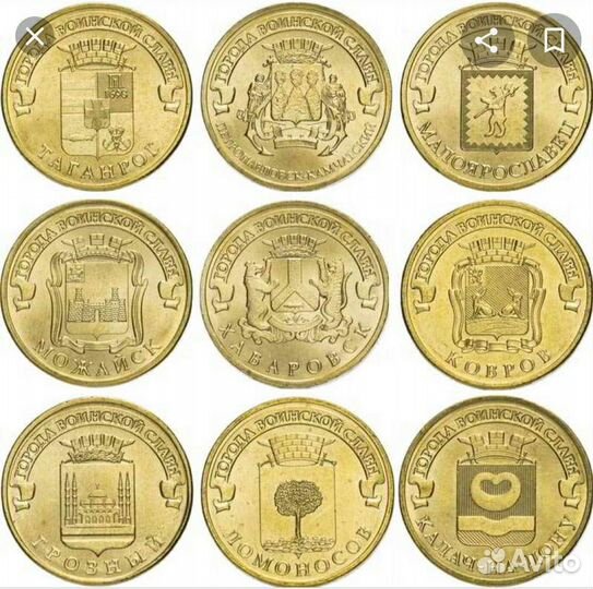 Монеты 10 рублей с разными городами