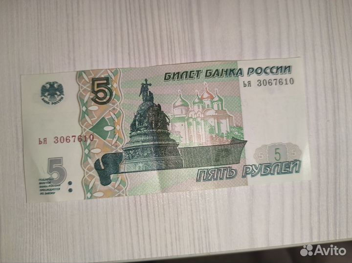 Купюра 5 рублей 1997 с красивым номером