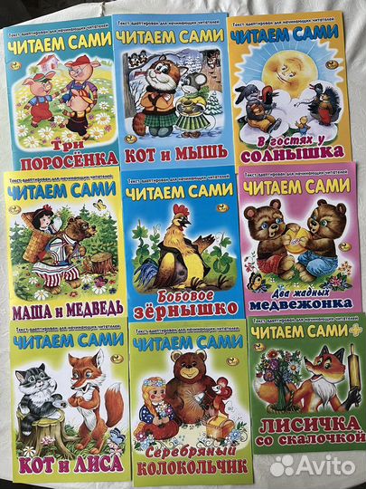 Новые книги для чтения (обучение чтению)