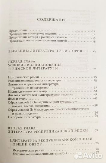 Михаэль фон Альбрехт История римской литературы