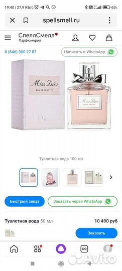 Туалетная вода женская Dior, Eau de Parfum lancome