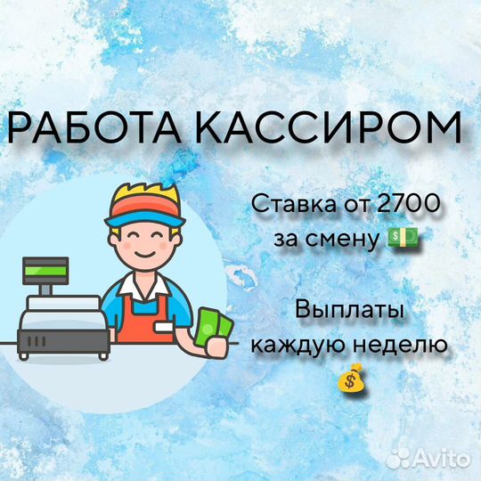 Продавец-кассир еженедельные выплаты